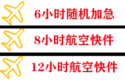 张掖甘州航空邮寄快递公司,专业空运当天件